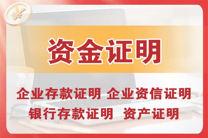 普兰店银行存款证明