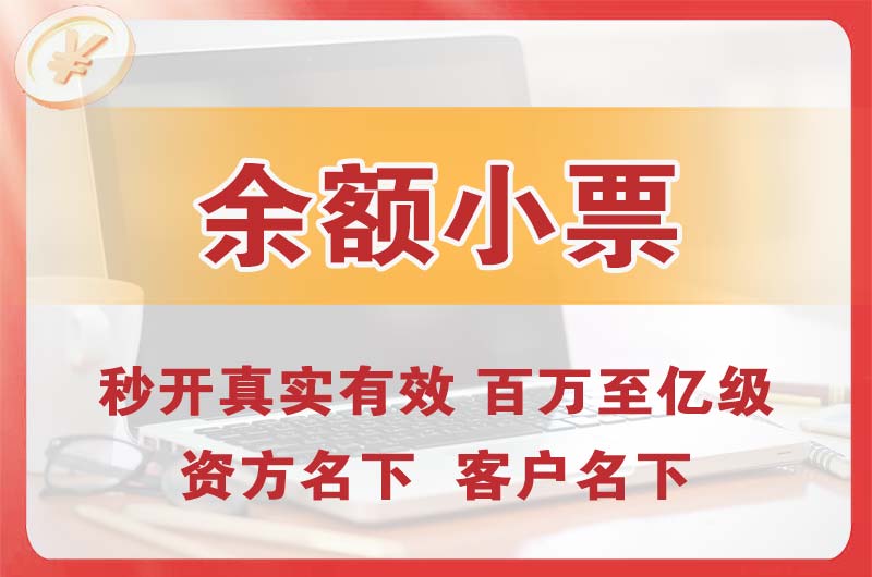 普兰店余额小票